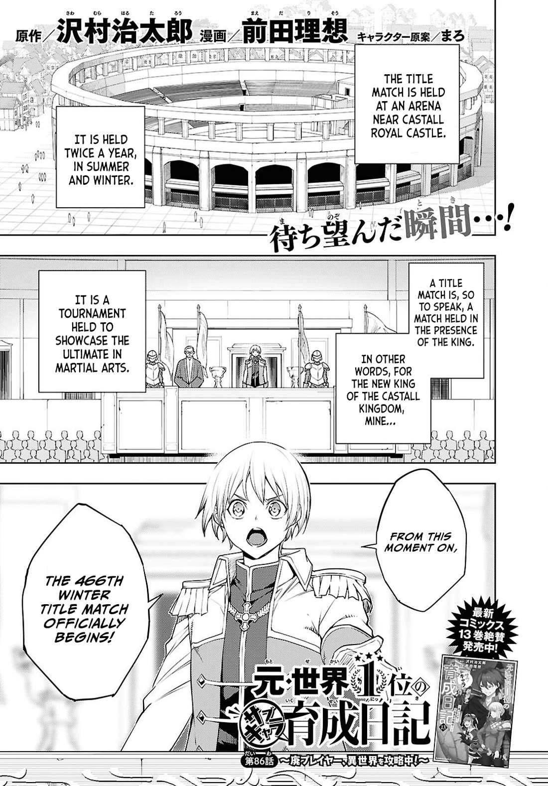 The Former Top 1's Sub-Character Training Diary ~A Dedicated Player is Currently Conquering Another World!~ Chapter 86 page 2 - Chapter 86