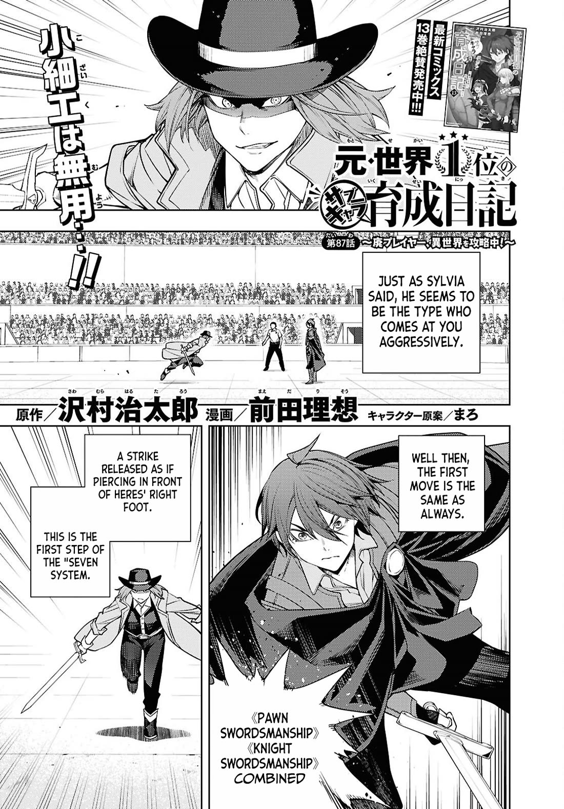 The Former Top 1's Sub-Character Training Diary ~A Dedicated Player is Currently Conquering Another World!~ Chapter 87 page 2 - Chapter 87