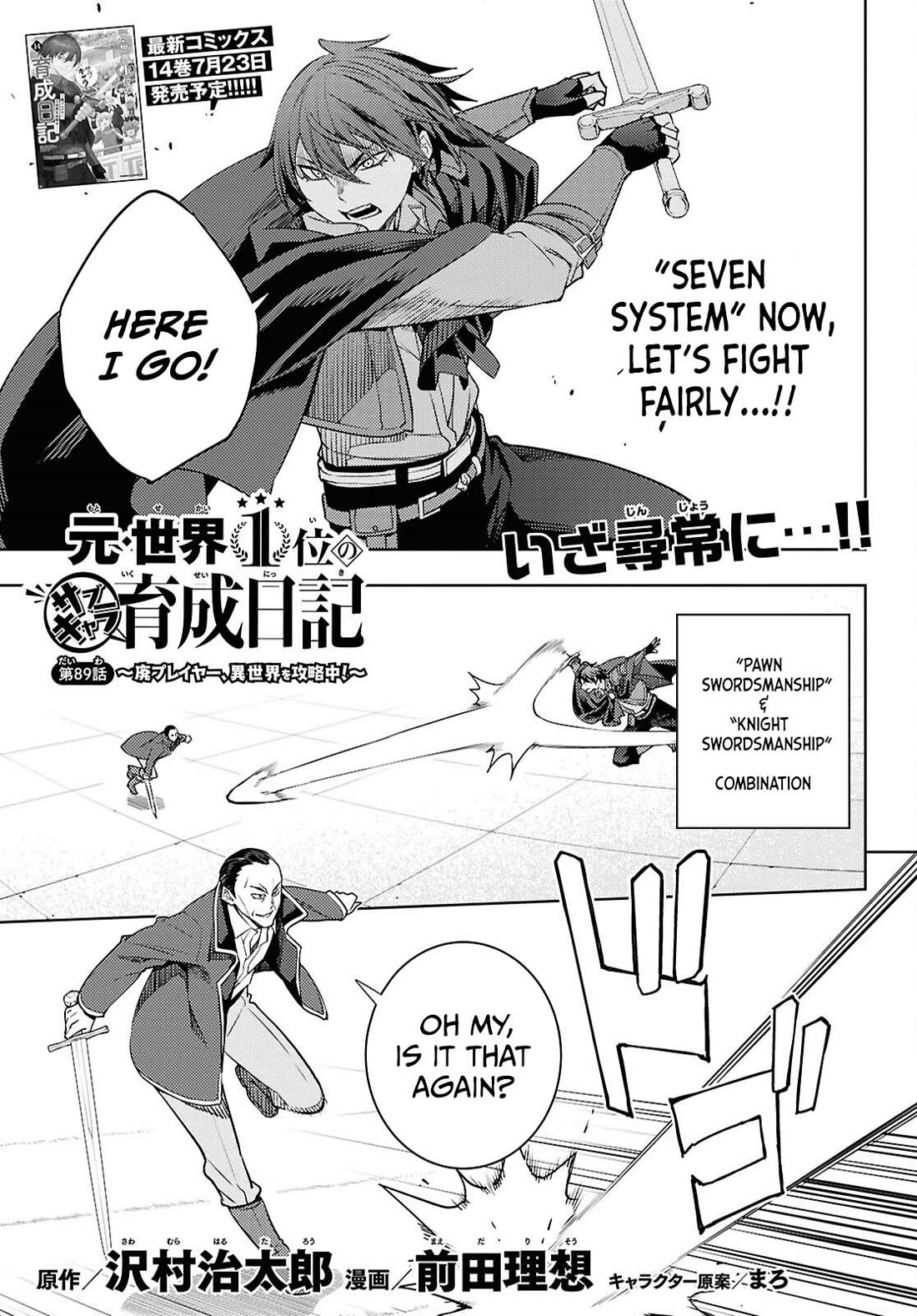 The Former Top 1's Sub-Character Training Diary ~A Dedicated Player is Currently Conquering Another World!~ Chapter 89 page 2 - Chapter 89