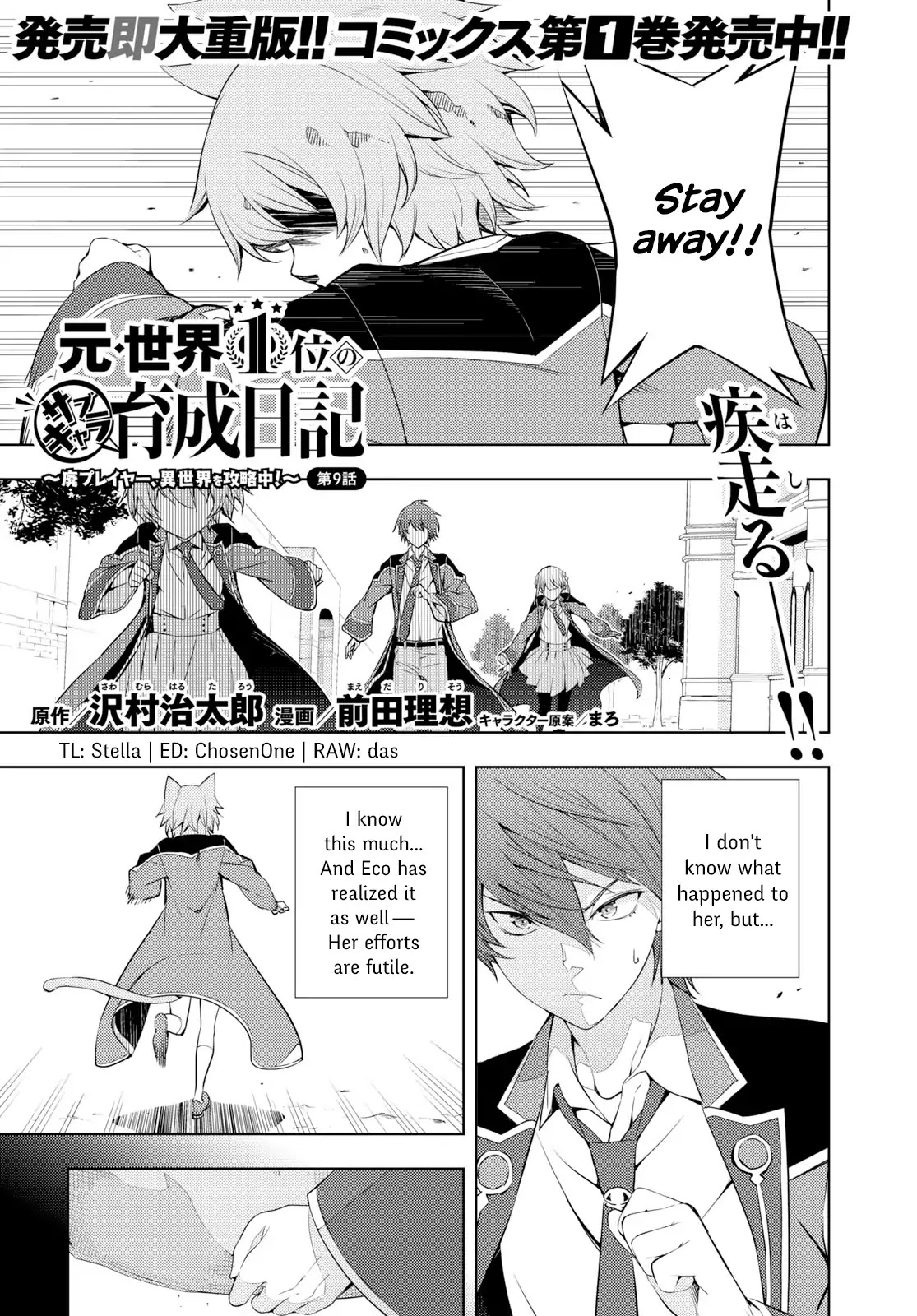 The Former Top 1's Sub-Character Training Diary ~A Dedicated Player is Currently Conquering Another World!~ Chapter 9 page 1 - Chapter 9