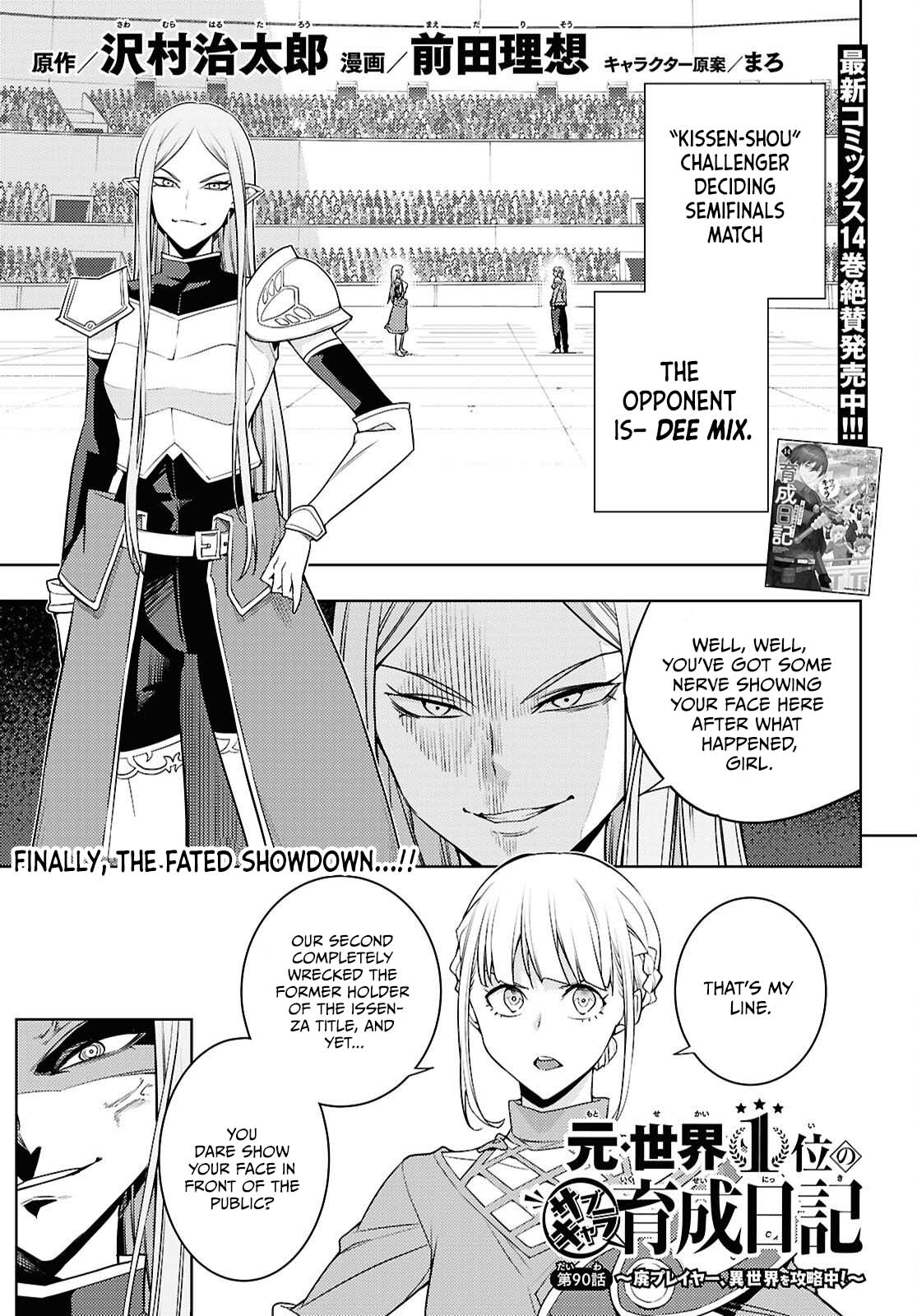 The Former Top 1's Sub-Character Training Diary ~A Dedicated Player is Currently Conquering Another World!~ Chapter 90 page 2 - Chapter 90