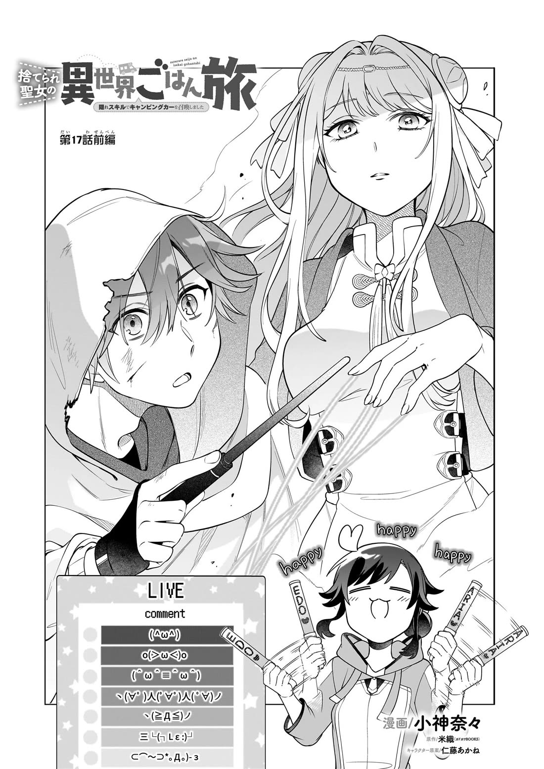 The Forsaken Saintess and Her Foodie Roadtrip in Another World Chapter 17.1 page 2 - Chapter 17.1