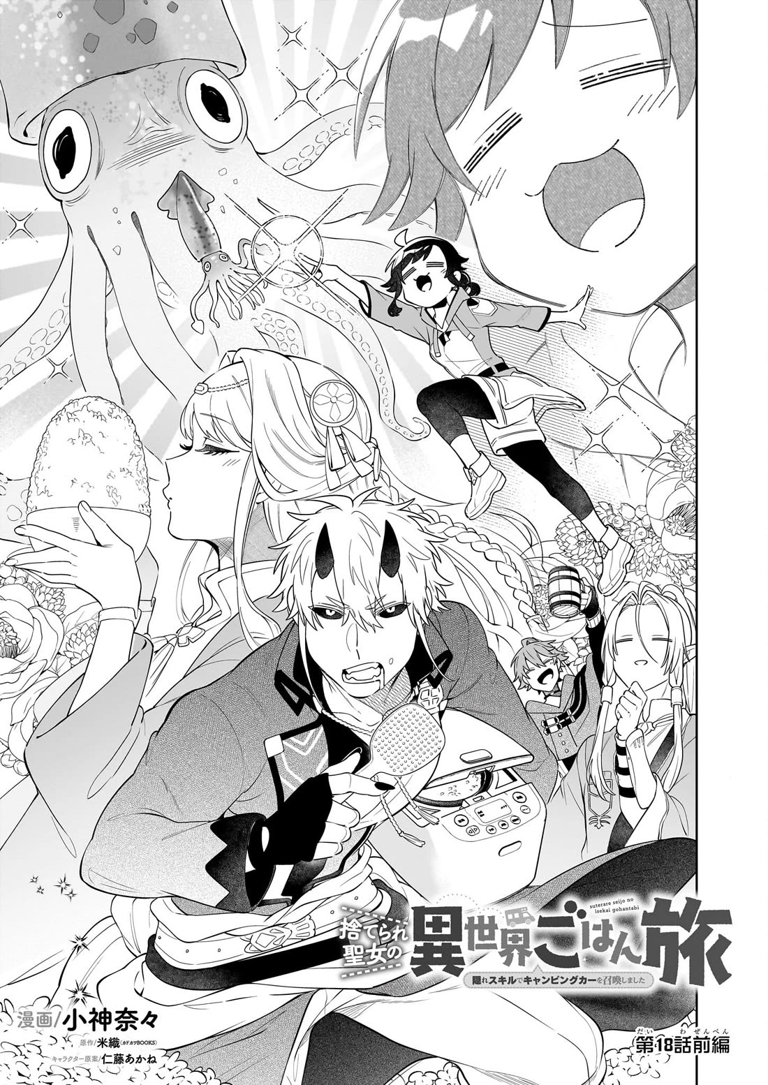 The Forsaken Saintess and Her Foodie Roadtrip in Another World Chapter 18.1 page 2 - Chapter 18.1