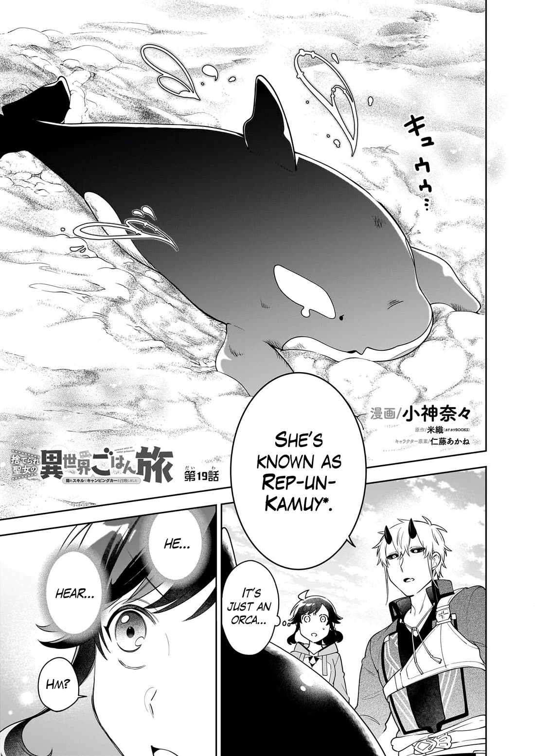 The Forsaken Saintess and Her Foodie Roadtrip in Another World Chapter 19 page 2 - Chapter 19