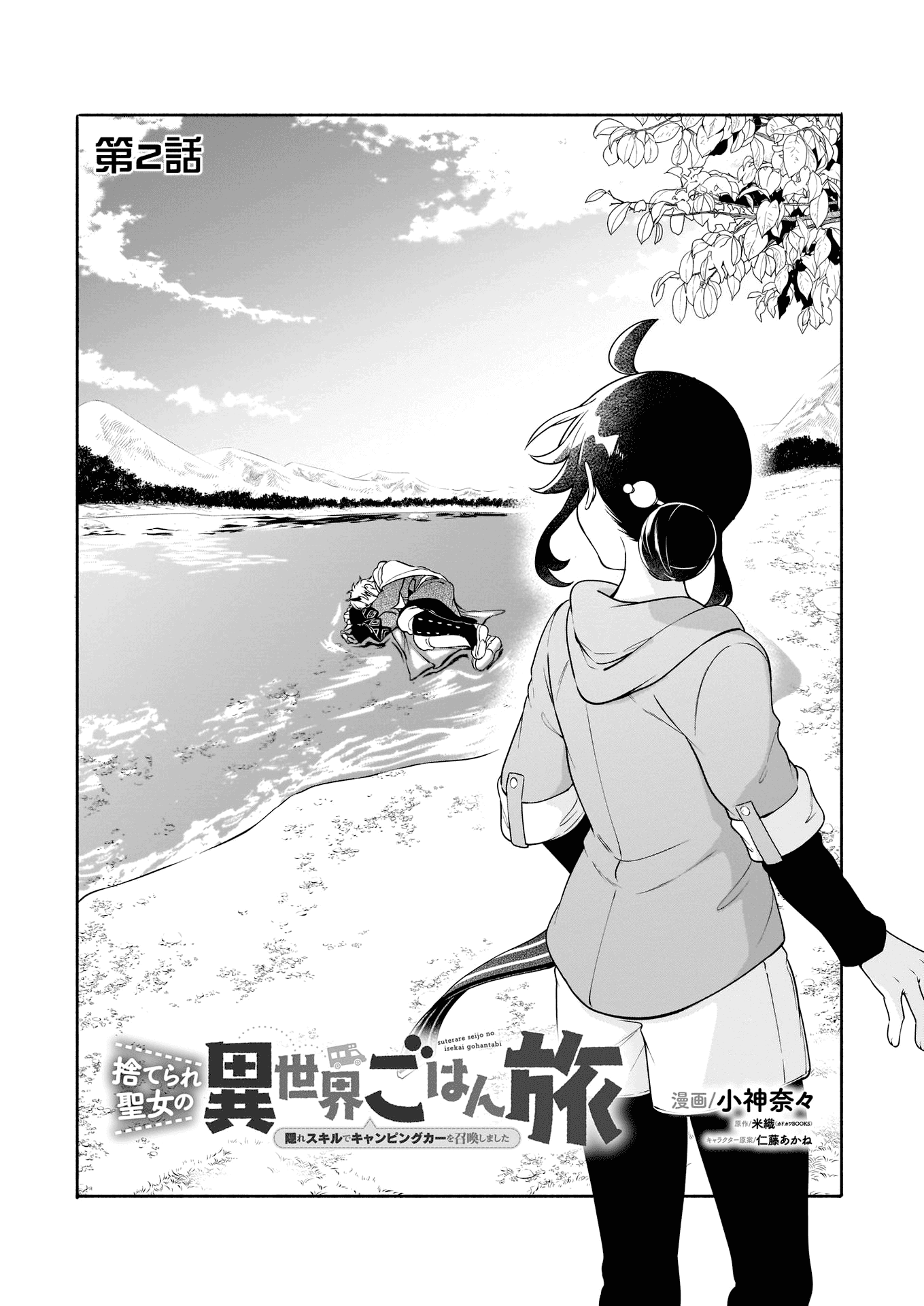 The Forsaken Saintess and Her Foodie Roadtrip in Another World Chapter 2 page 2 - Chapter 2
