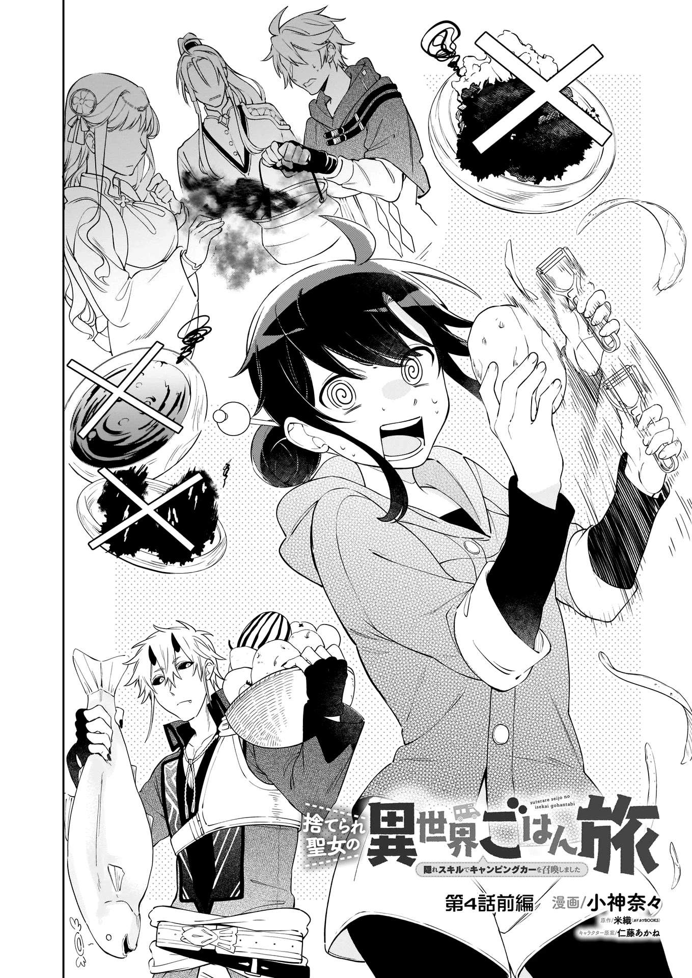 The Forsaken Saintess and Her Foodie Roadtrip in Another World Chapter 4 page 3 - Chapter 4