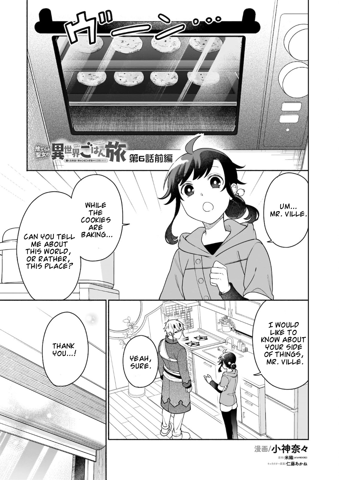 The Forsaken Saintess and Her Foodie Roadtrip in Another World Chapter 6.1 page 2 - Chapter 6.1