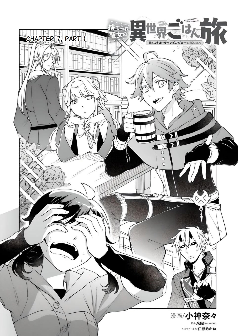 The Forsaken Saintess and Her Foodie Roadtrip in Another World Chapter 7.1 page 1 - Chapter 7.1
