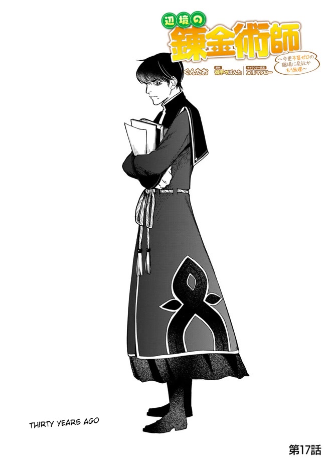 The Frontier Alchemist Chapter 17 page 1 - Chapter 17