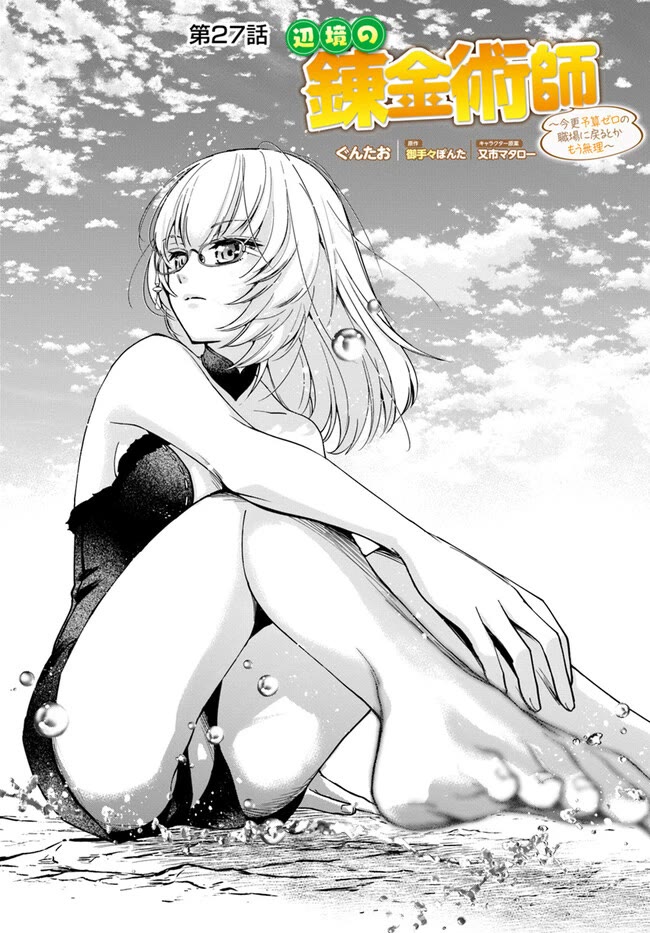 The Frontier Alchemist Chapter 27.1 page 1 - Chapter 27.1