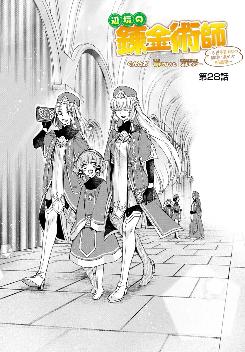 The Frontier Alchemist Chapter 28.1 page 1 - Chapter 28.1