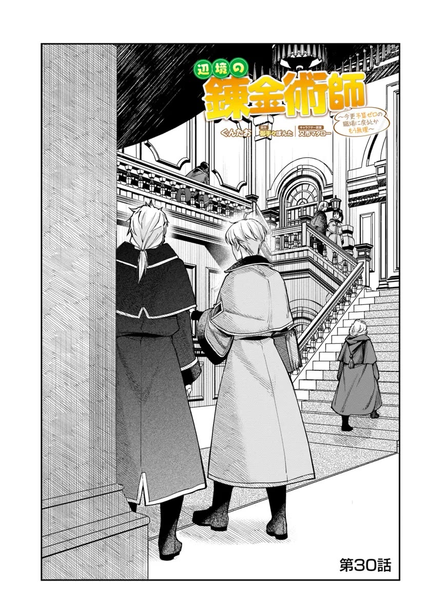 The Frontier Alchemist Chapter 30.1 page 1 - Chapter 30.1