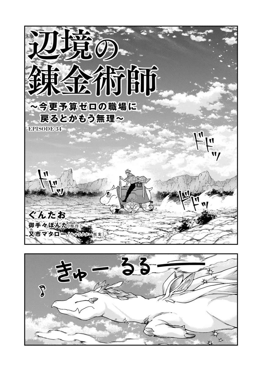 The Frontier Alchemist Chapter 34.1 page 1 - Chapter 34.1