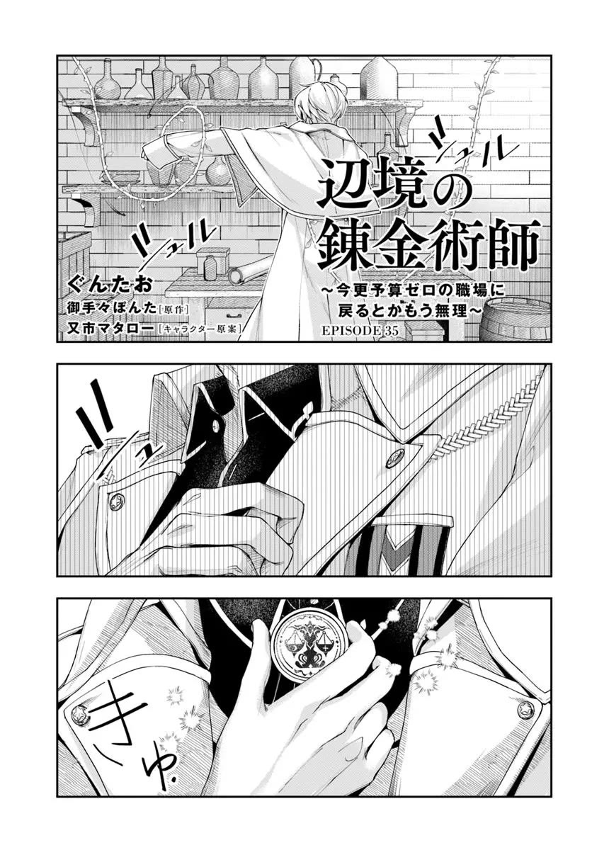 The Frontier Alchemist Chapter 35 page 1 - Chapter 35
