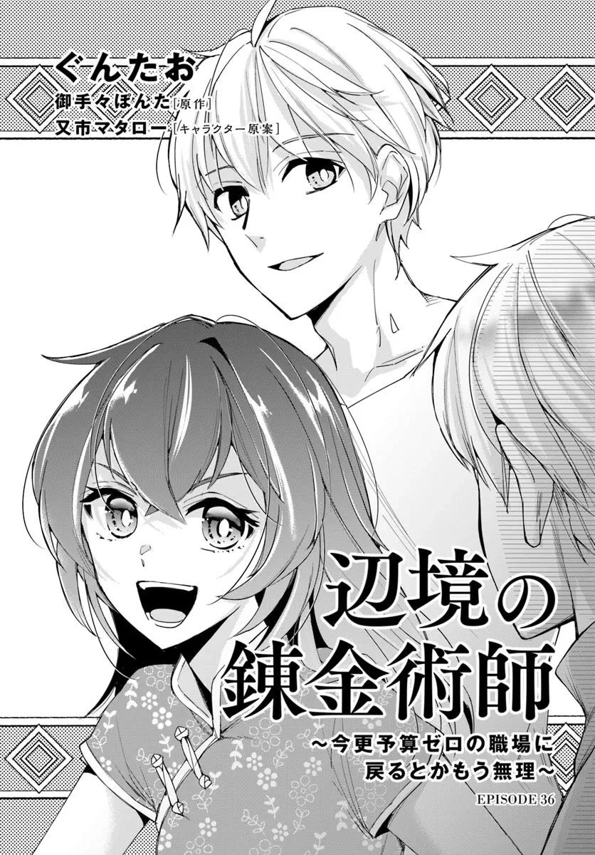 The Frontier Alchemist Chapter 36 page 1 - Chapter 36