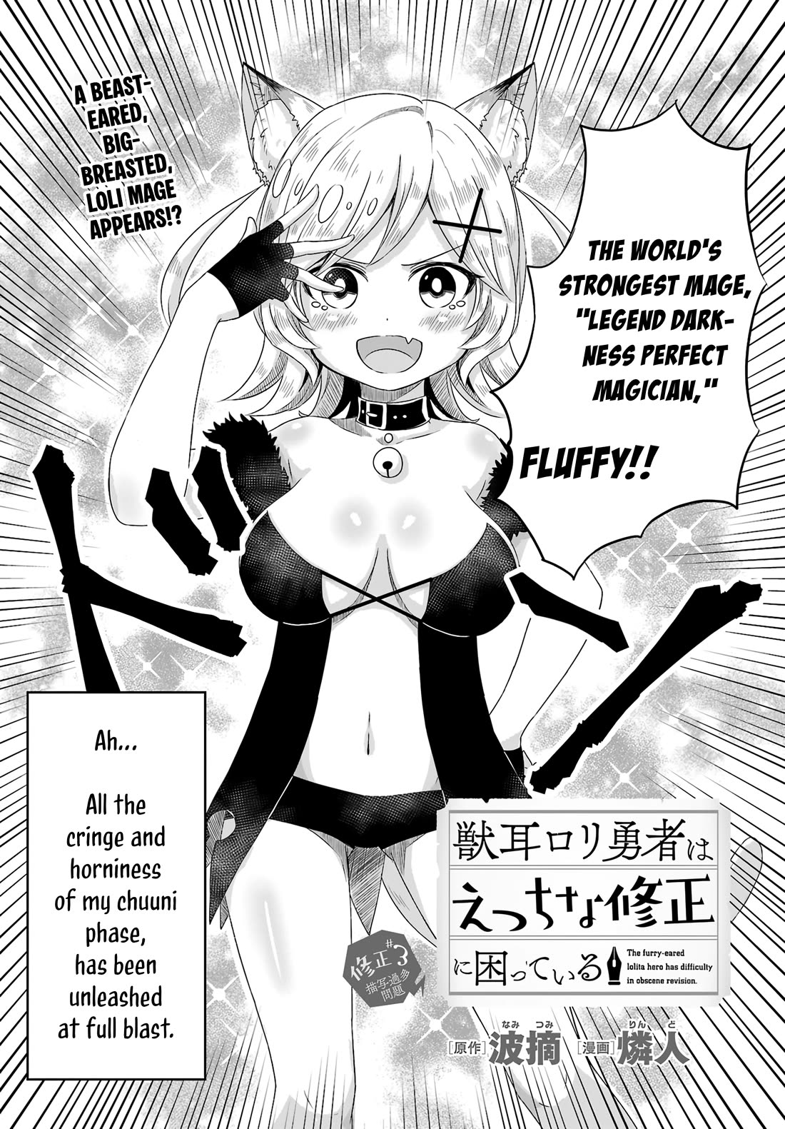 The Furry-Eared Lolita Hero Has Difficulty in Obscene Revision Chapter 3 page 4 - Chapter 3: Revision 3: The Overdescription Problem