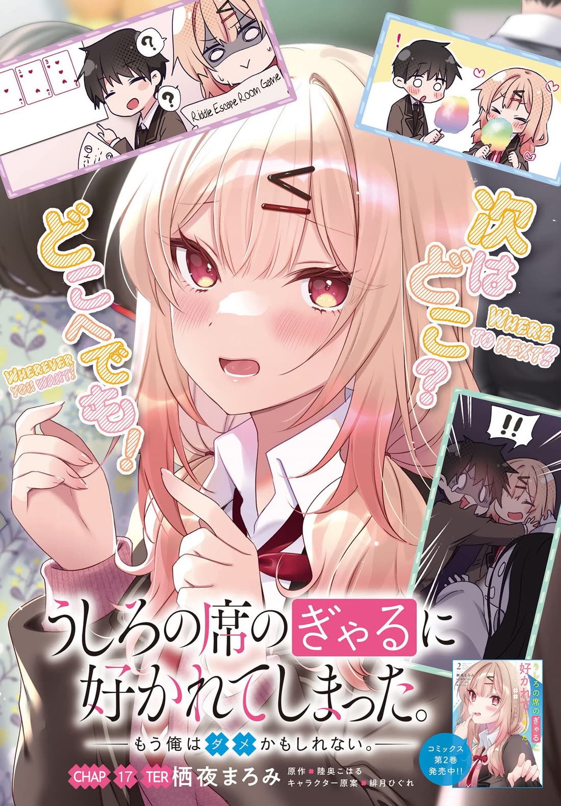 The Gal Sitting Behind Me Likes Me: Maybe I’m Screwed Already. Chapter 17 page 3 - Chapter 17