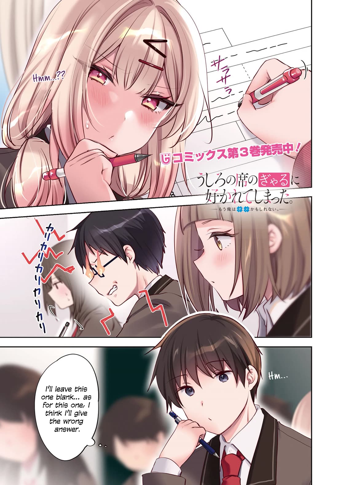 The Gal Sitting Behind Me Likes Me: Maybe I’m Screwed Already. Chapter 22 page 1 - Chapter 22