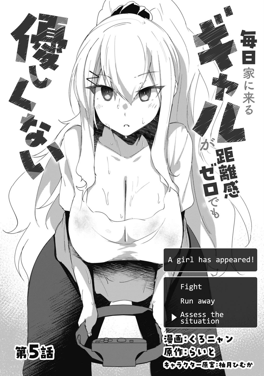 The Gal Who Comes to My House Every Day Has Zero Boundaries but Isn't Kind Chapter 5 page 2 - Chapter 5