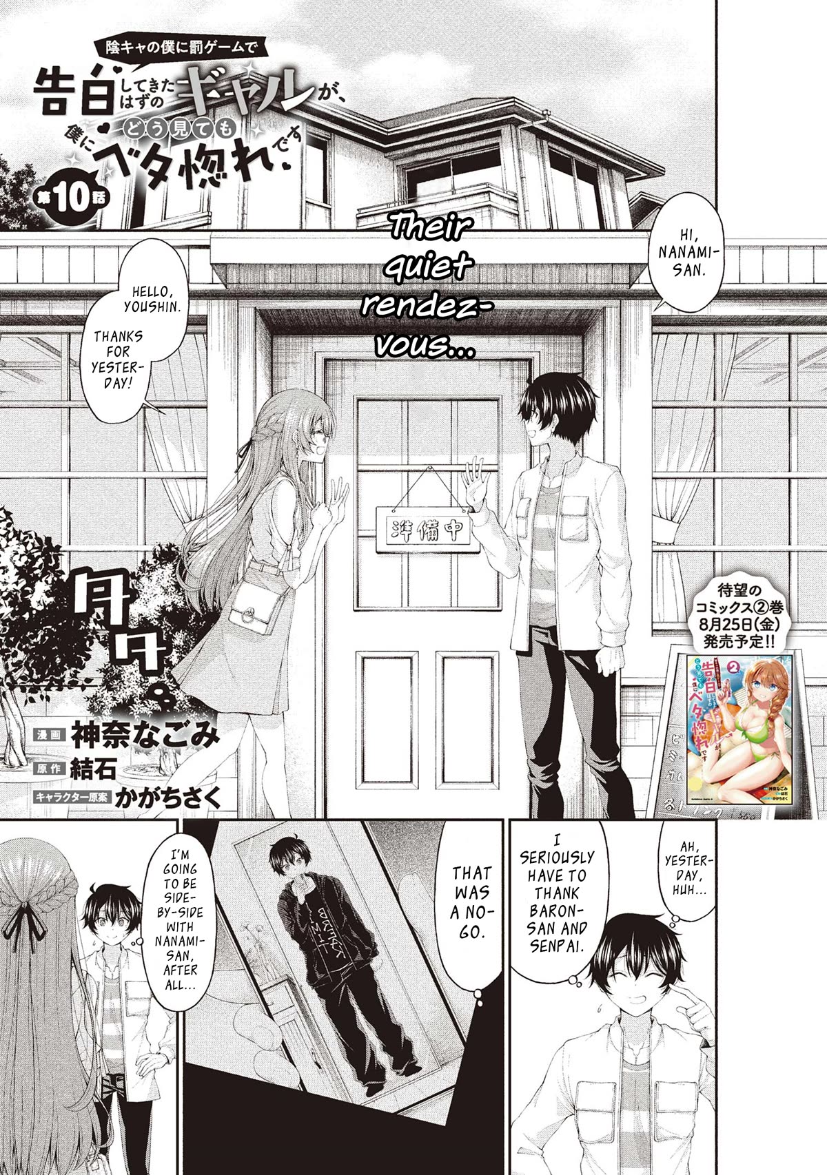 The Gal Who Was Meant to Confess to Me as a Game Punishment Has Apparently Fallen in Love with Me Chapter 10 page 1 - Chapter 10