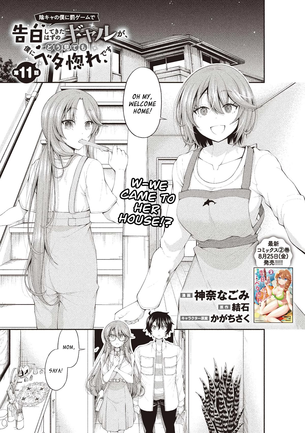 The Gal Who Was Meant to Confess to Me as a Game Punishment Has Apparently Fallen in Love with Me Chapter 11 page 1 - Chapter 11
