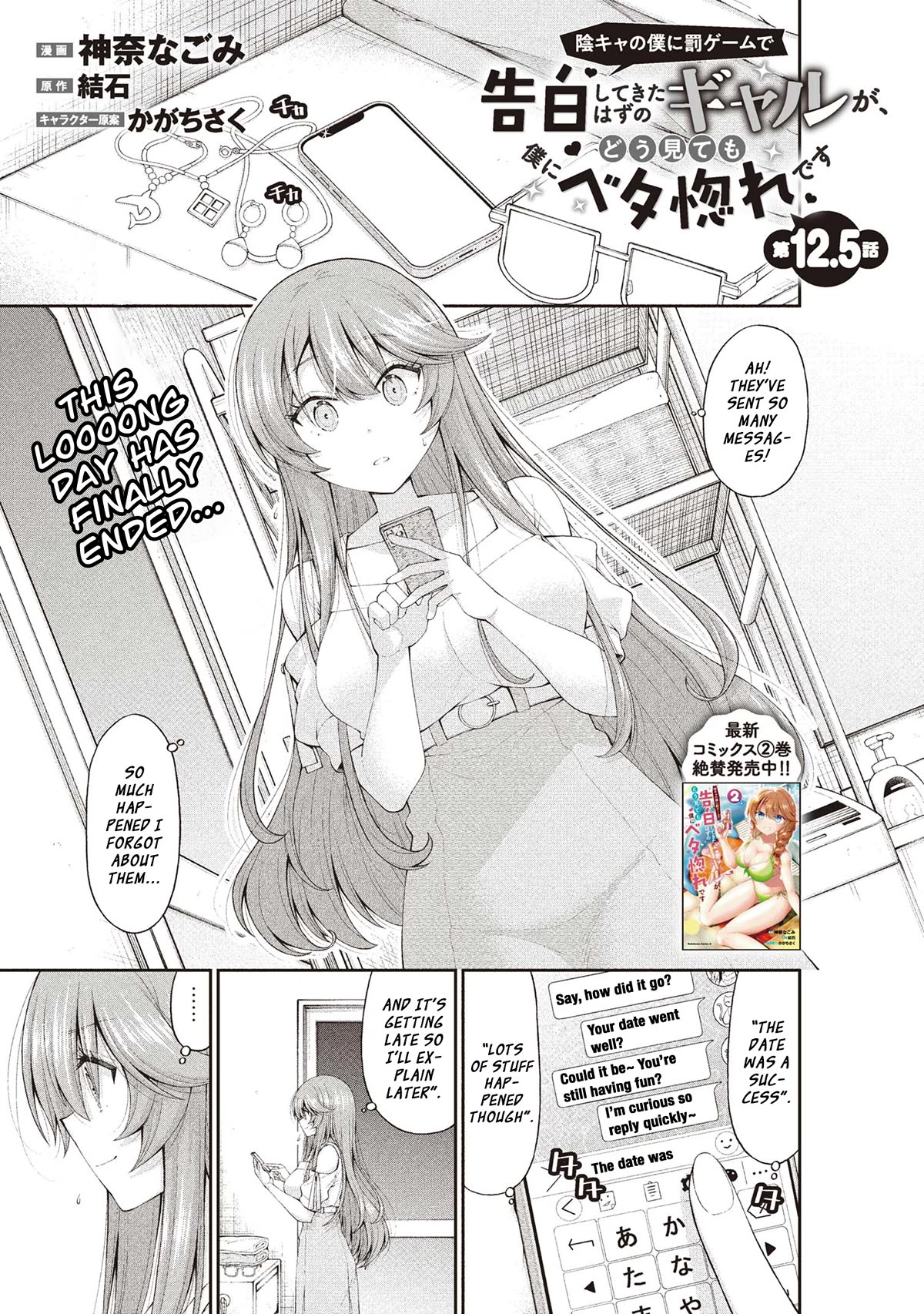 The Gal Who Was Meant to Confess to Me as a Game Punishment Has Apparently Fallen in Love with Me Chapter 12.5 page 1 - Chapter 12.5