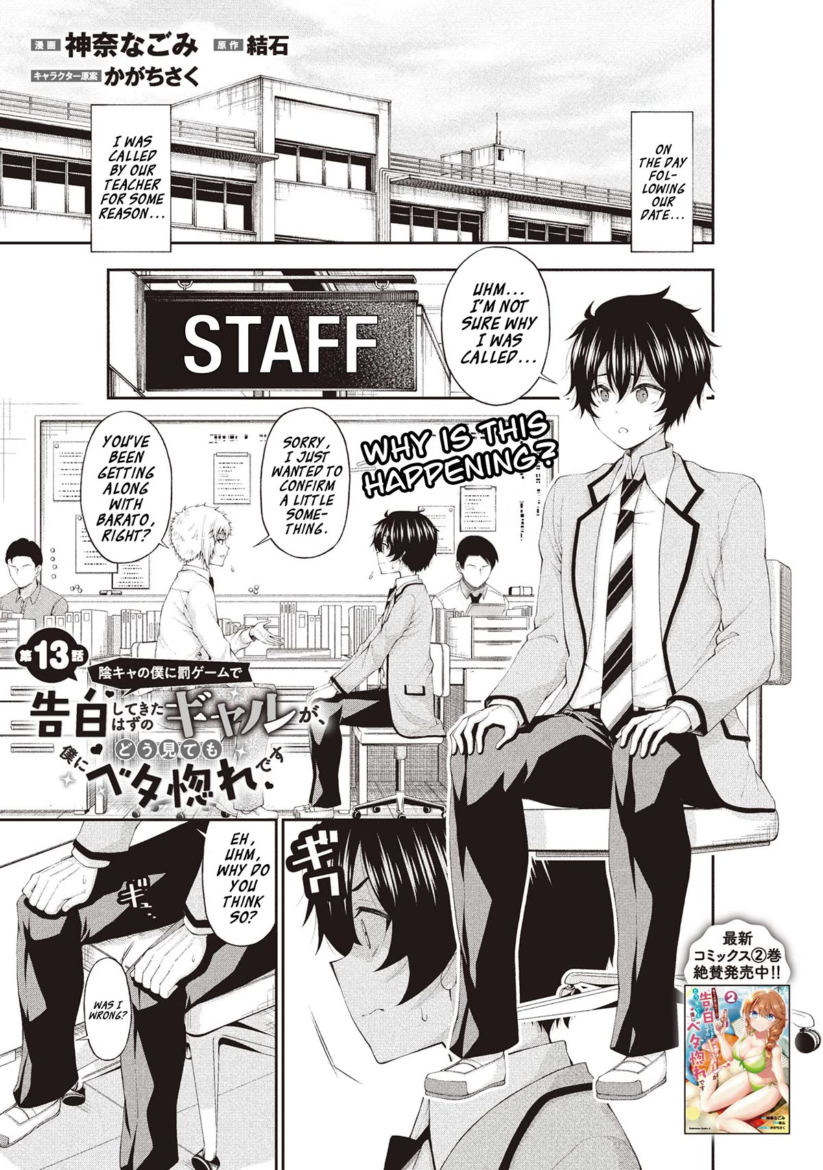 The Gal Who Was Meant to Confess to Me as a Game Punishment Has Apparently Fallen in Love with Me Chapter 13 page 1 - Chapter 13