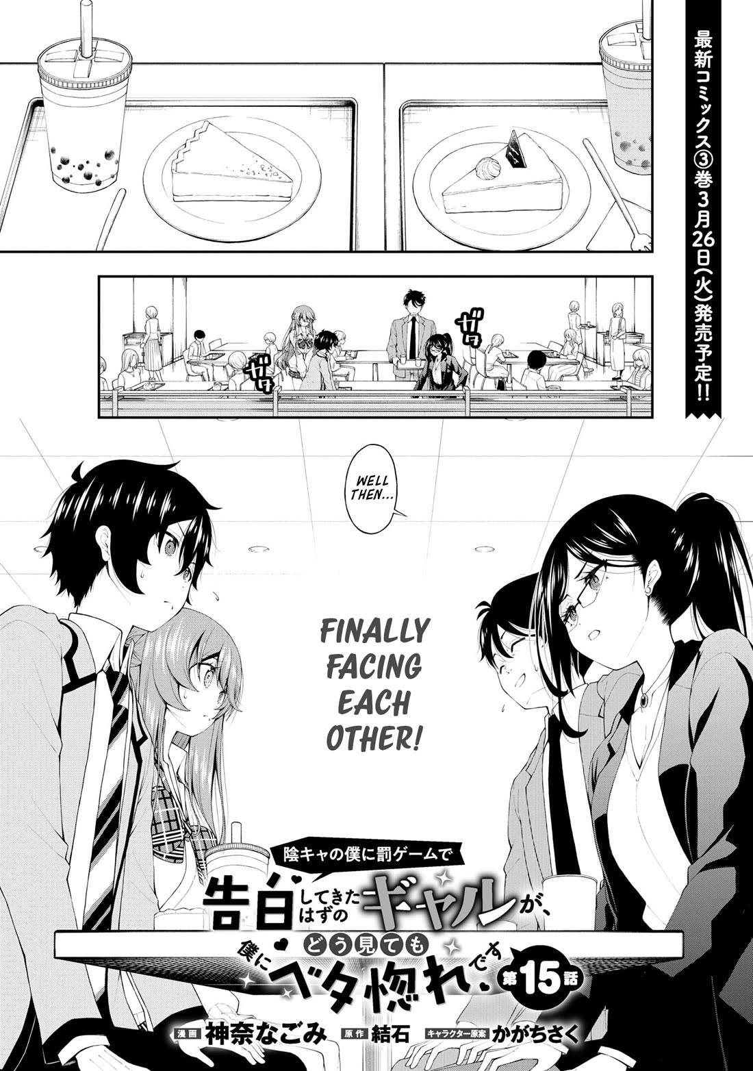 The Gal Who Was Meant to Confess to Me as a Game Punishment Has Apparently Fallen in Love with Me Chapter 15 page 1 - Chapter 15