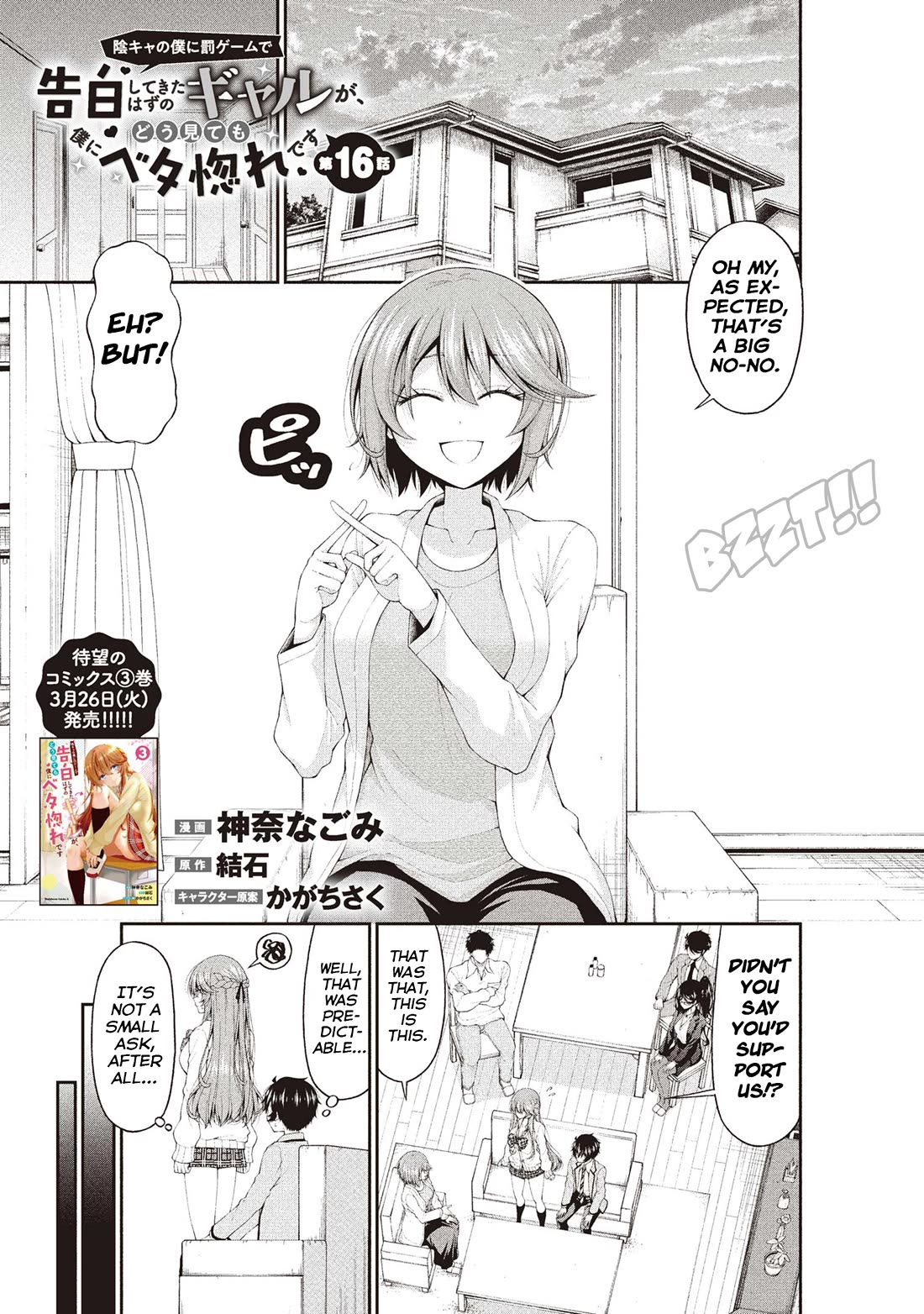 The Gal Who Was Meant to Confess to Me as a Game Punishment Has Apparently Fallen in Love with Me Chapter 16 page 1 - Chapter 16