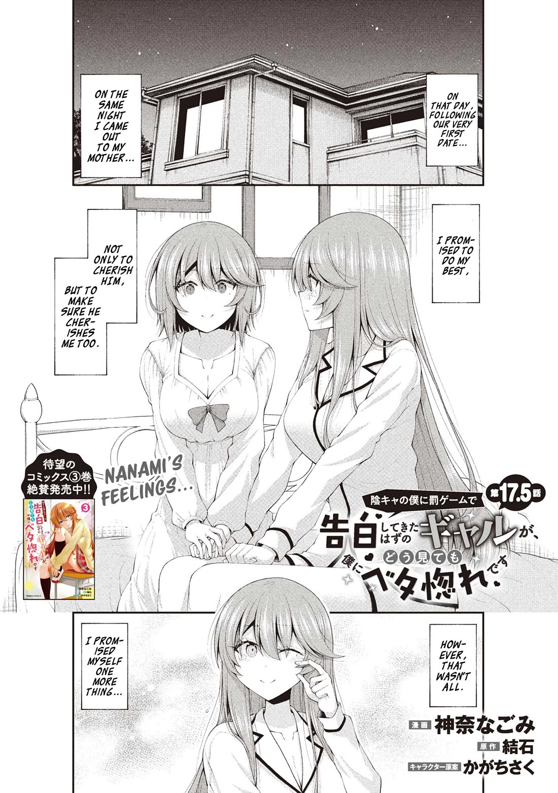 The Gal Who Was Meant to Confess to Me as a Game Punishment Has Apparently Fallen in Love with Me Chapter 17.5 page 1 - Chapter 17.5