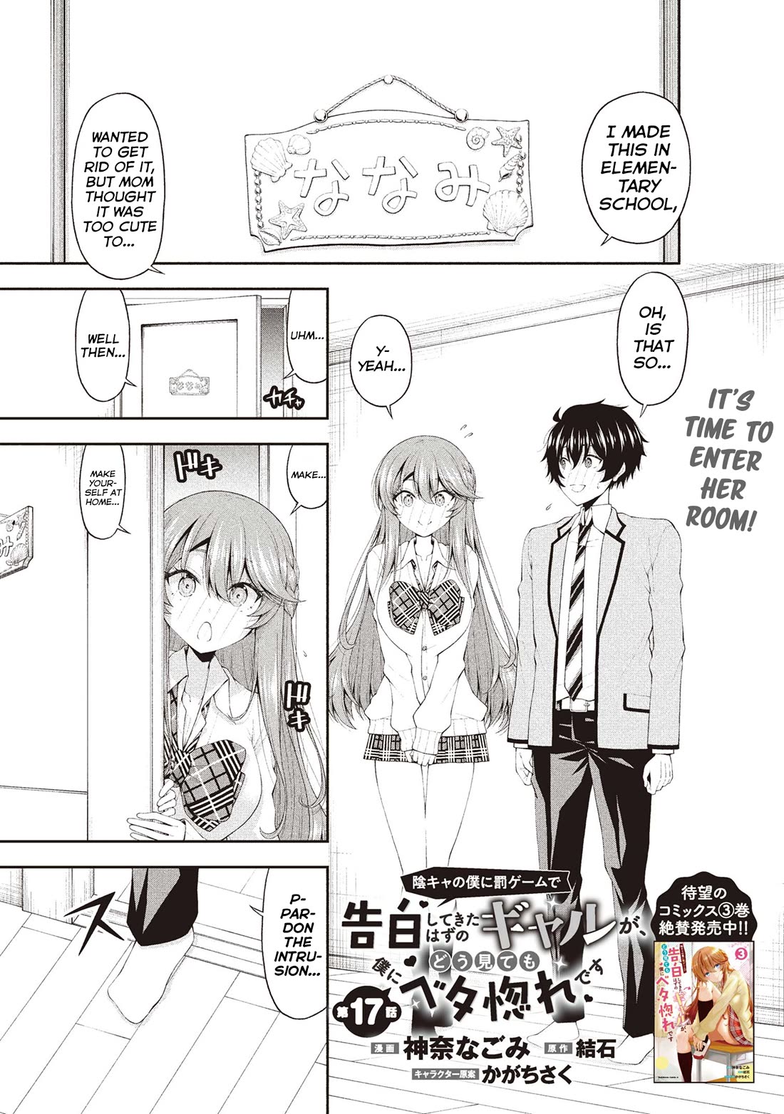 The Gal Who Was Meant to Confess to Me as a Game Punishment Has Apparently Fallen in Love with Me Chapter 17 page 1 - Chapter 17