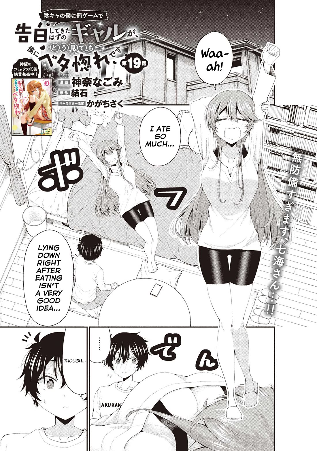 The Gal Who Was Meant to Confess to Me as a Game Punishment Has Apparently Fallen in Love with Me Chapter 19 page 1 - Chapter 19