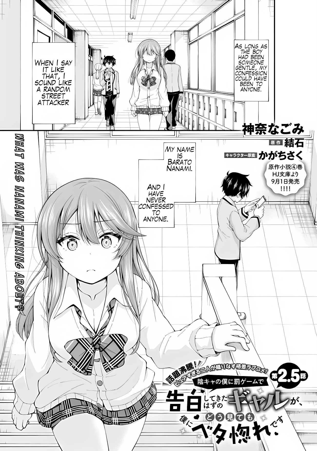 The Gal Who Was Meant to Confess to Me as a Game Punishment Has Apparently Fallen in Love with Me Chapter 2.5 page 1 - Chapter 2.5