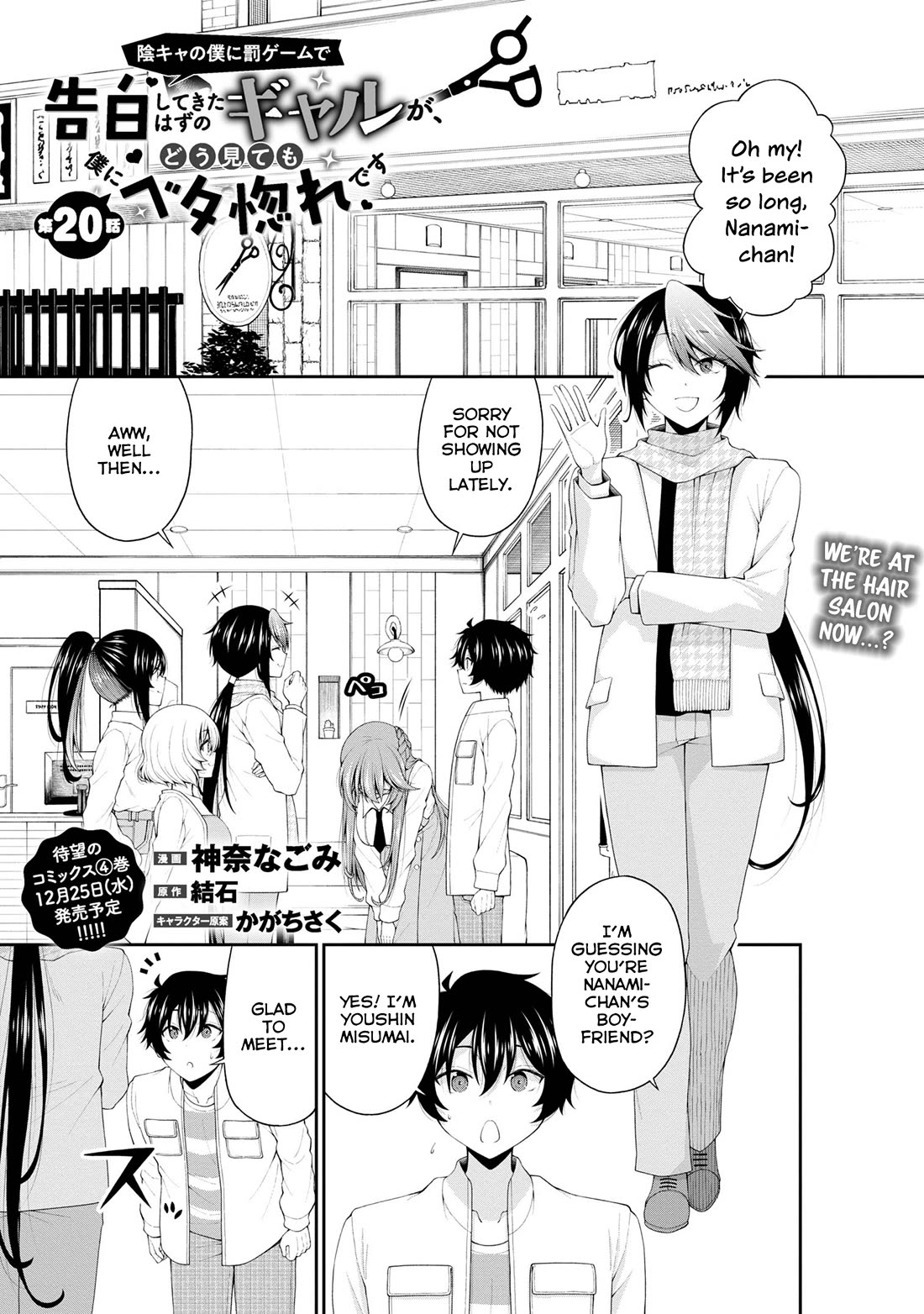 The Gal Who Was Meant to Confess to Me as a Game Punishment Has Apparently Fallen in Love with Me Chapter 20 page 1 - Chapter 20