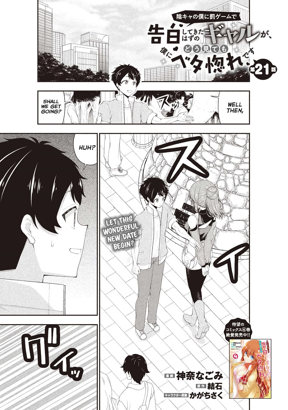 The Gal Who Was Meant to Confess to Me as a Game Punishment Has Apparently Fallen in Love with Me Chapter 21 page 1 - Chapter 21