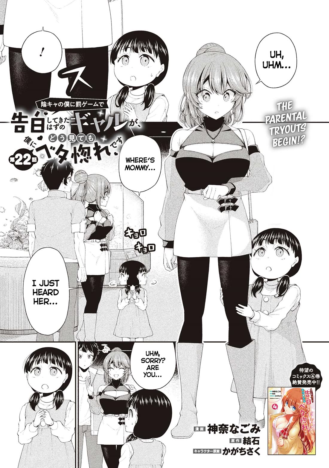 The Gal Who Was Meant to Confess to Me as a Game Punishment Has Apparently Fallen in Love with Me Chapter 22 page 1 - Chapter 22
