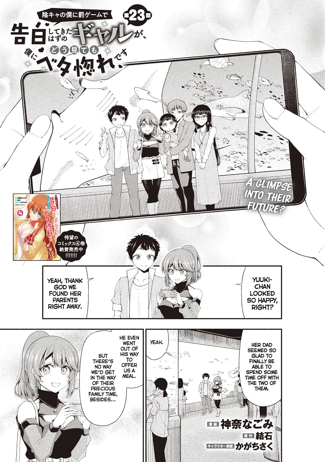 The Gal Who Was Meant to Confess to Me as a Game Punishment Has Apparently Fallen in Love with Me Chapter 23 page 1 - Chapter 23