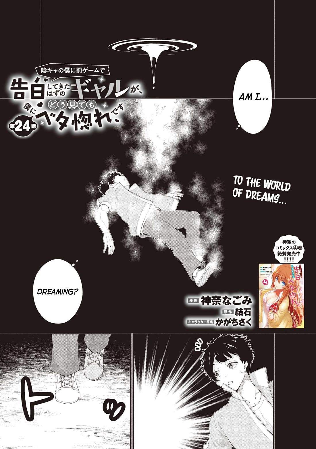 The Gal Who Was Meant to Confess to Me as a Game Punishment Has Apparently Fallen in Love with Me Chapter 24 page 1 - Chapter 24