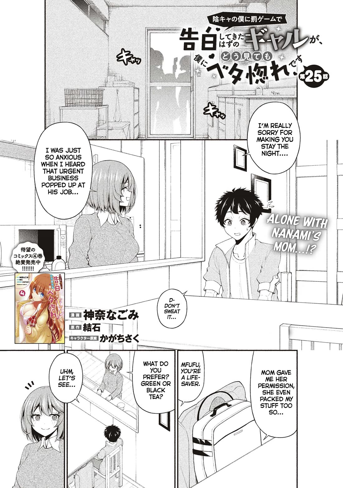 The Gal Who Was Meant to Confess to Me as a Game Punishment Has Apparently Fallen in Love with Me Chapter 25 page 1 - Chapter 25