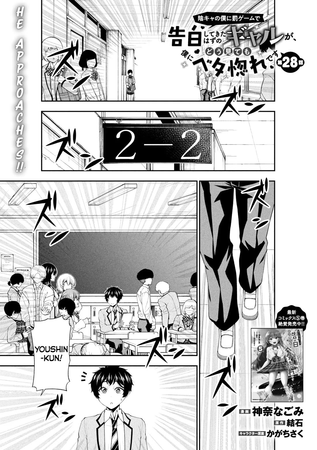 The Gal Who Was Meant to Confess to Me as a Game Punishment Has Apparently Fallen in Love with Me Chapter 28 page 1 - Chapter 28: He Approaches!!
