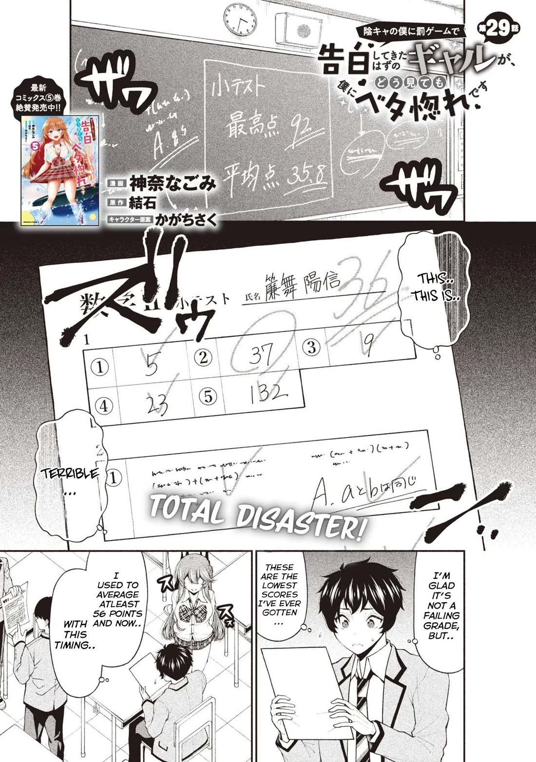 The Gal Who Was Meant to Confess to Me as a Game Punishment Has Apparently Fallen in Love with Me Chapter 29 page 1 - Chapter 29: Total Disaster!
