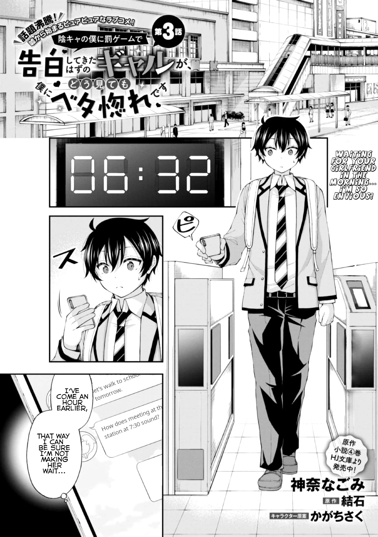 The Gal Who Was Meant to Confess to Me as a Game Punishment Has Apparently Fallen in Love with Me Chapter 3 page 1 - Chapter 3