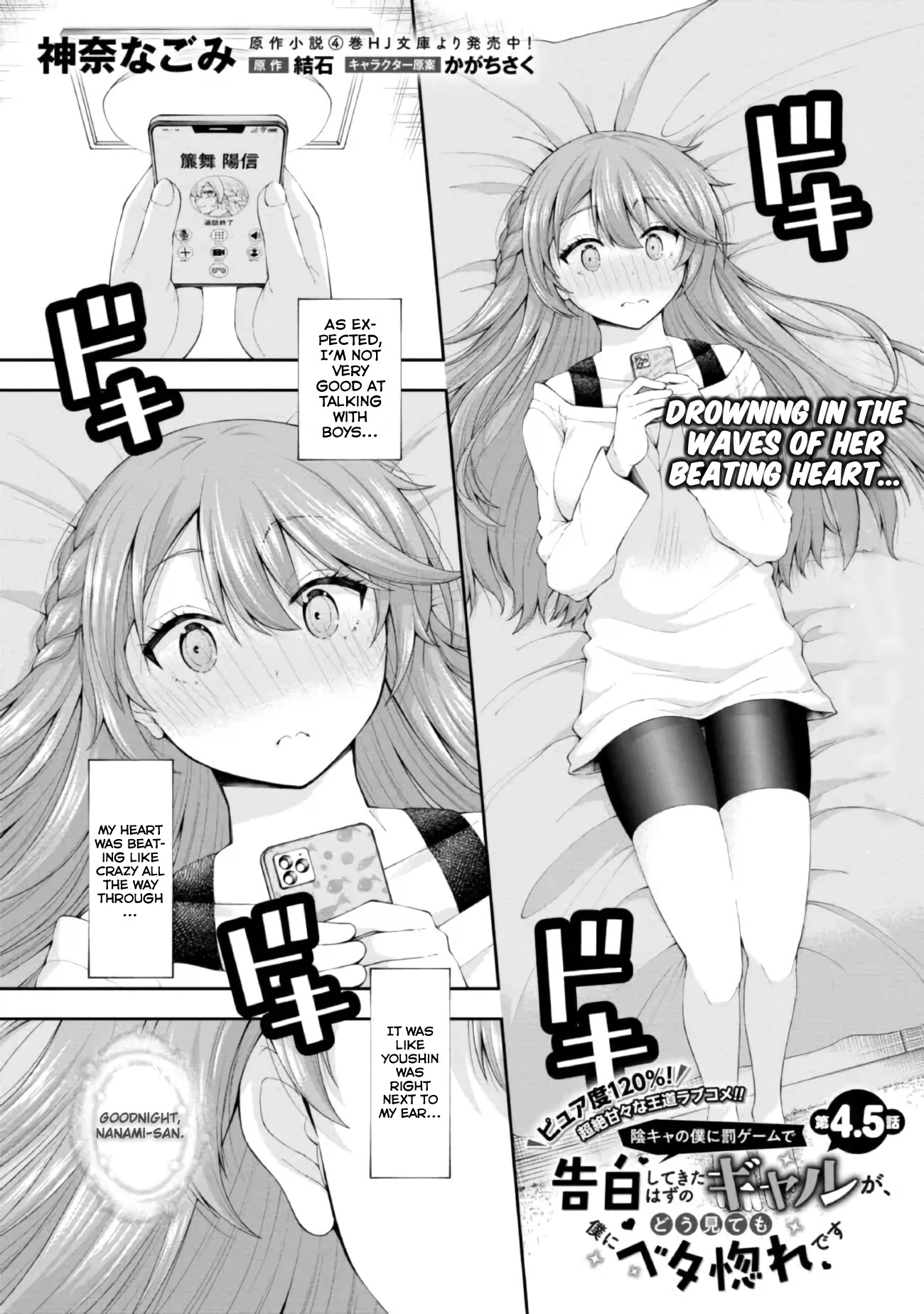 The Gal Who Was Meant to Confess to Me as a Game Punishment Has Apparently Fallen in Love with Me Chapter 4.5 page 1 - Chapter 4.5