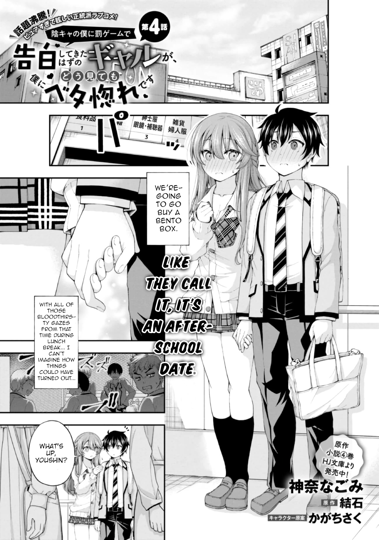 The Gal Who Was Meant to Confess to Me as a Game Punishment Has Apparently Fallen in Love with Me Chapter 4 page 1 - Chapter 4