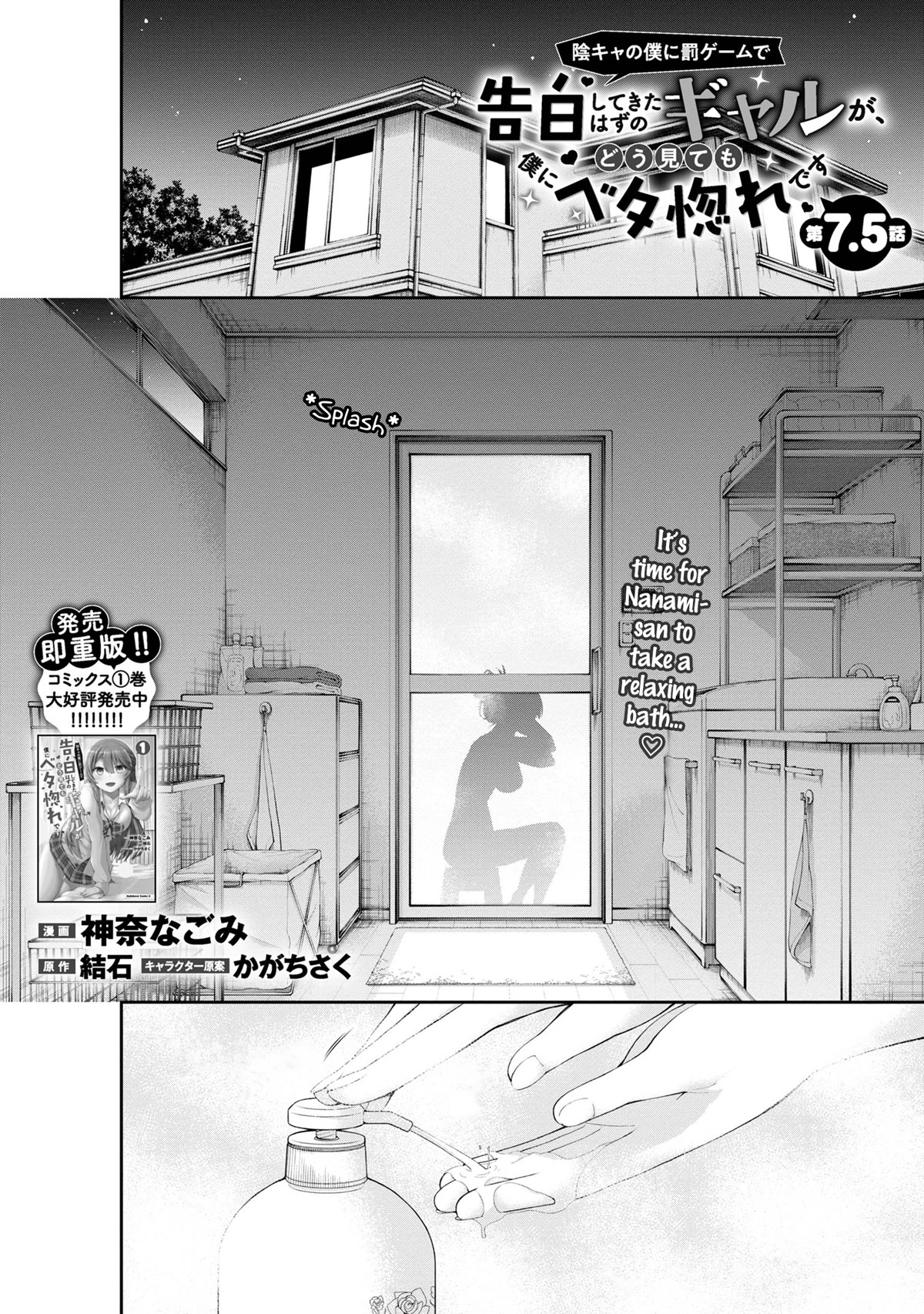 The Gal Who Was Meant to Confess to Me as a Game Punishment Has Apparently Fallen in Love with Me Chapter 7.5 page 1 - Chapter 7.5