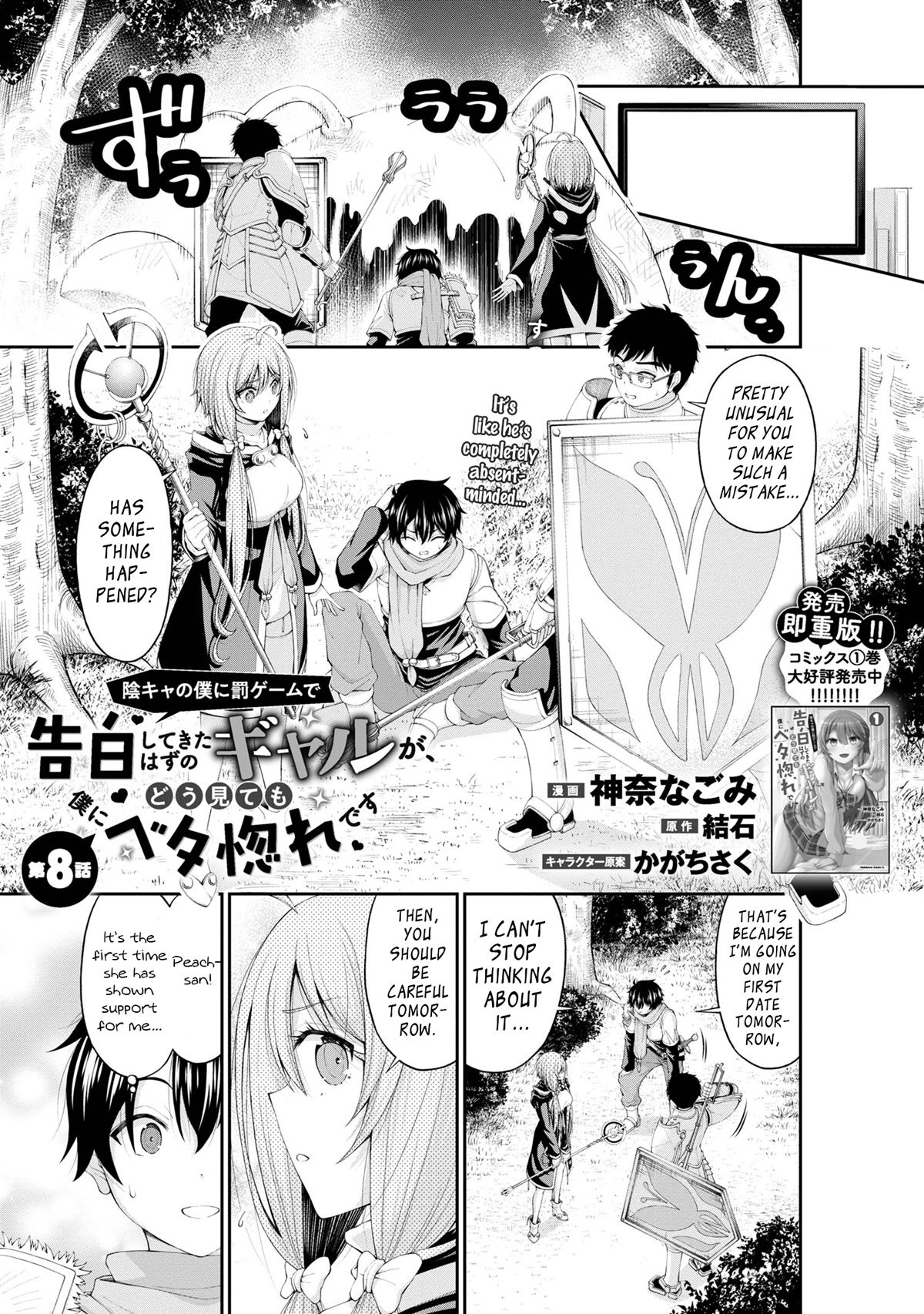 The Gal Who Was Meant to Confess to Me as a Game Punishment Has Apparently Fallen in Love with Me Chapter 8 page 1 - Chapter 8