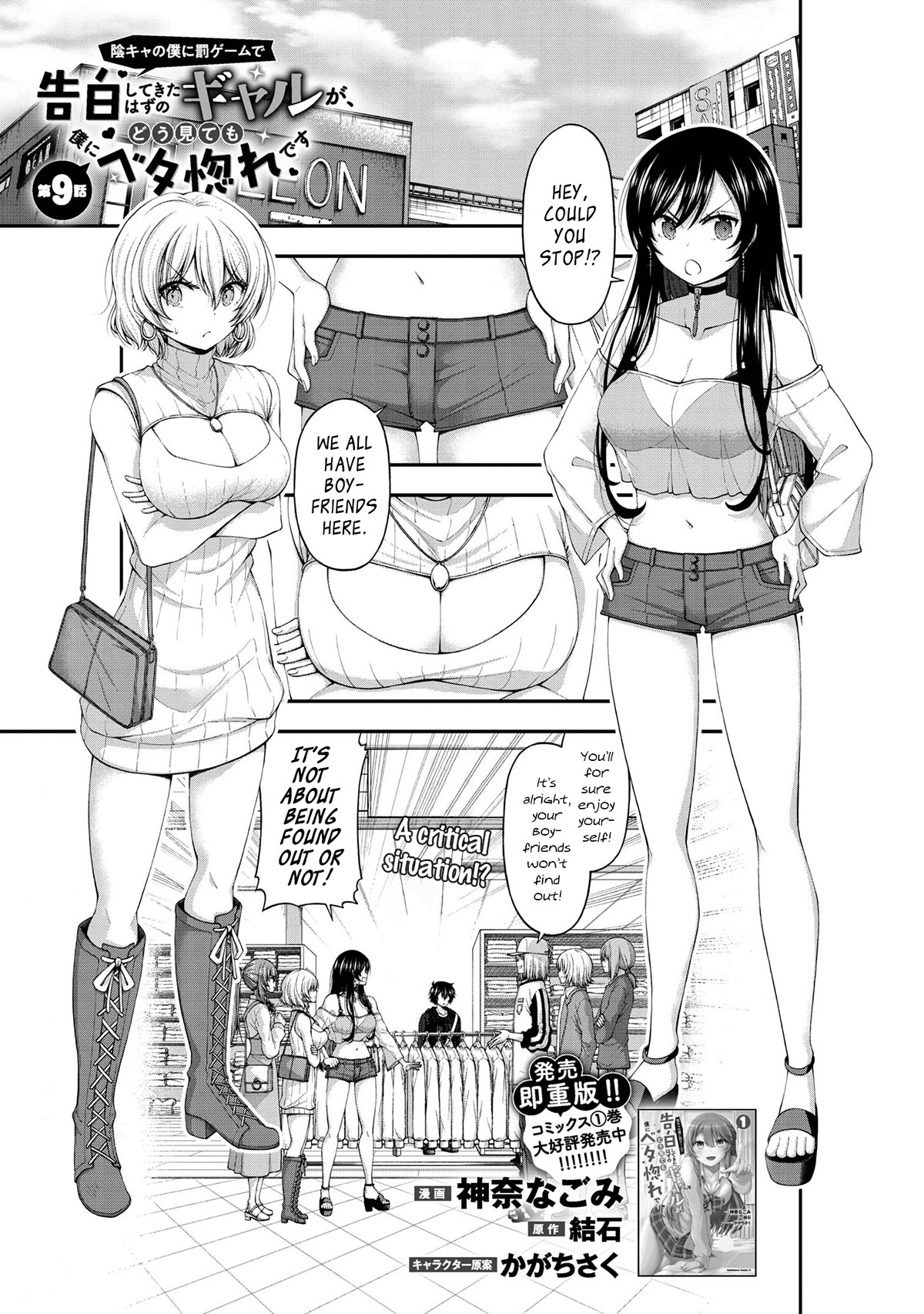 The Gal Who Was Meant to Confess to Me as a Game Punishment Has Apparently Fallen in Love with Me Chapter 9 page 1 - Chapter 9