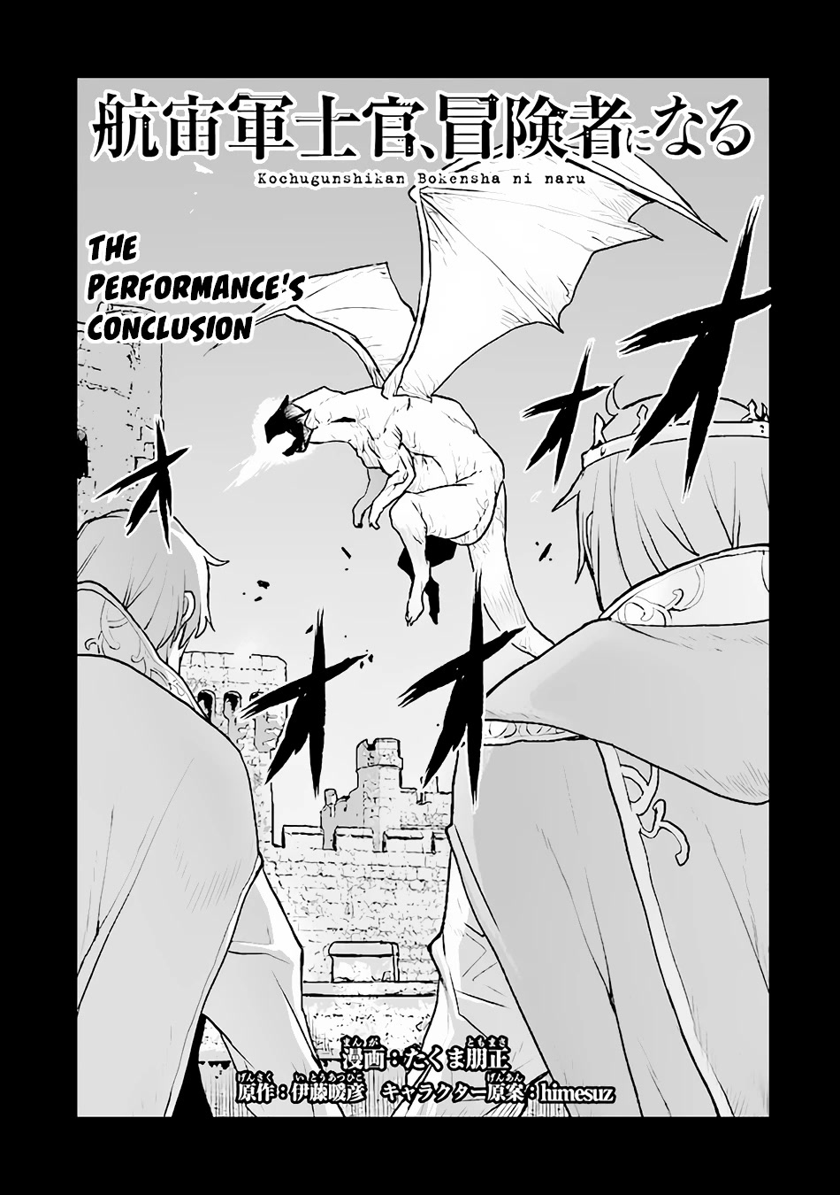 The Galactic Navy Officer becomes an Adventurer Chapter 41 page 2 - Chapter 41