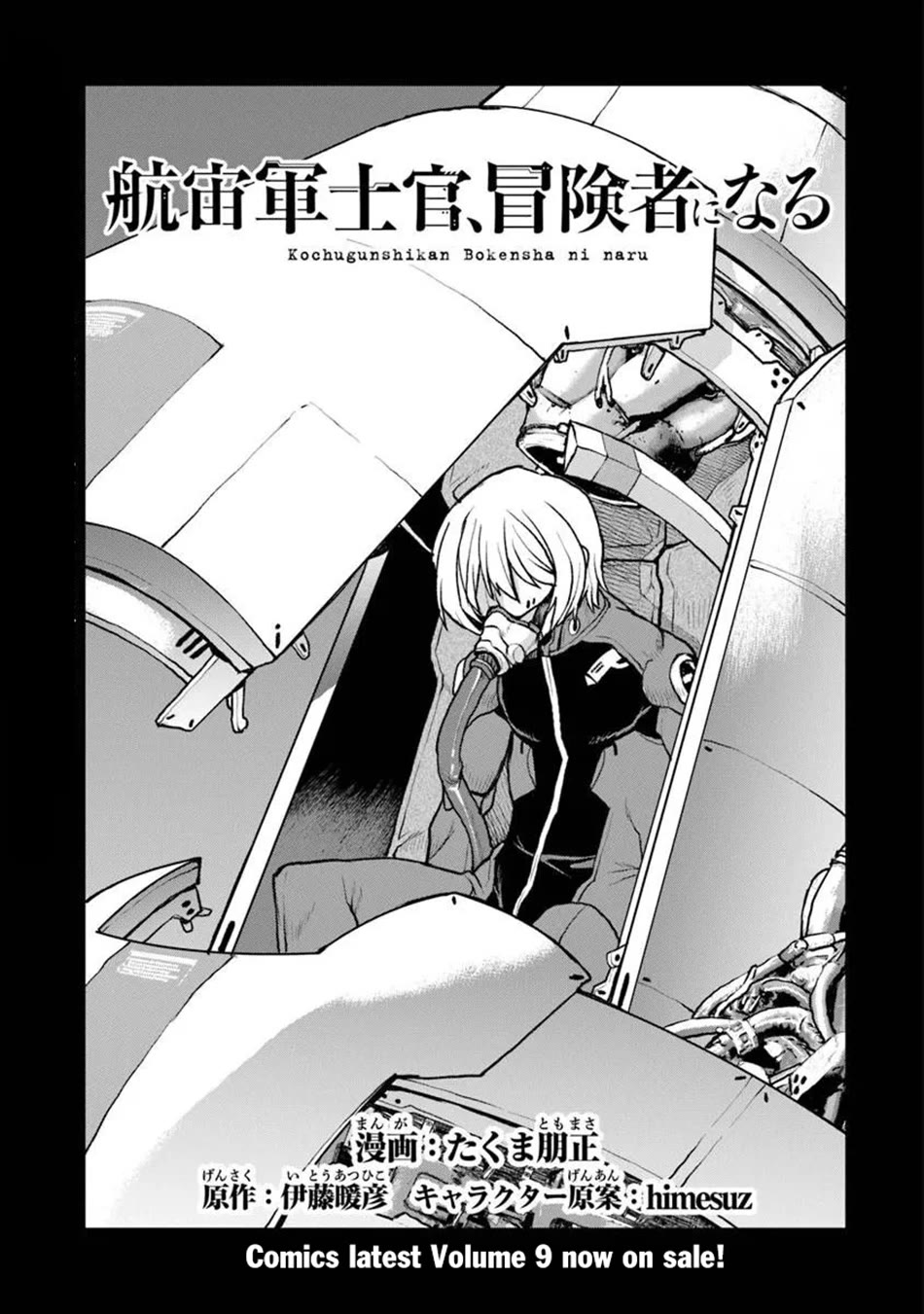 The Galactic Navy Officer becomes an Adventurer Chapter 61 page 2 - Chapter 61