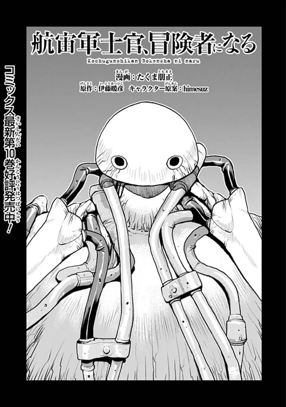The Galactic Navy Officer becomes an Adventurer Chapter 68 page 2 - Chapter 68